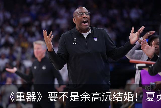 《重器》要不是余高远结婚！夏英杰到死不知张丽慧为何远赴西疆