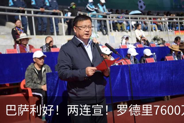巴萨利好！两连宣！罗德里7600万欧加盟，坎塞洛自由身回归