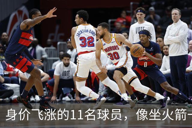 身价飞涨的11名球员，像坐火箭一样上天了！